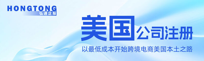 美国公司注册
